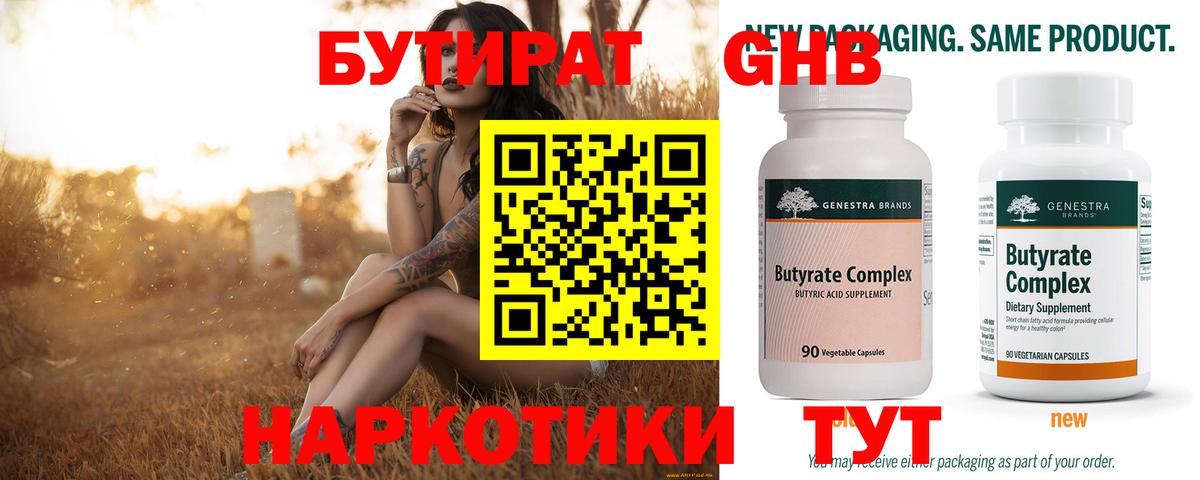 Аргун  БУТИРАТ жидкий экстази  Вход с VPN 