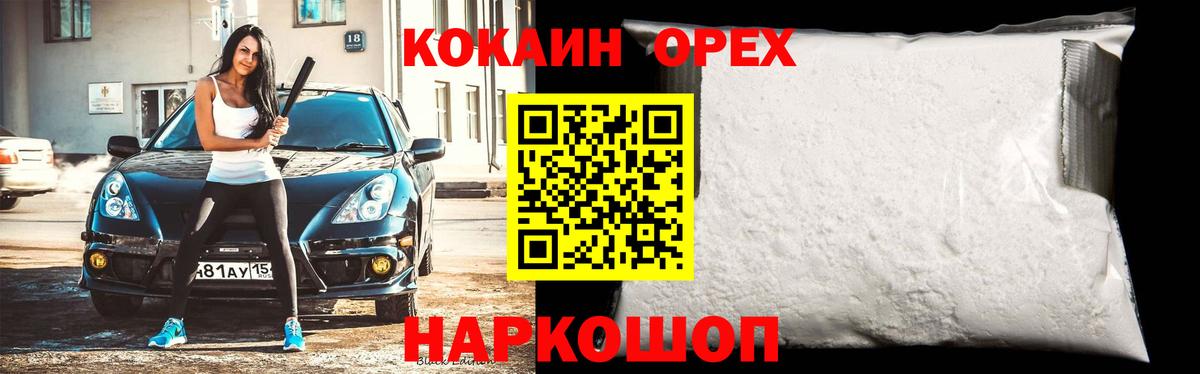 КОКАИН Columbia  Вход с VPN  Аргун  Cocaine Боливия 