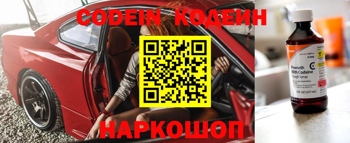купить наркотики цена  Codein напиток Lean (лин)  Вход с VPN  Codein напиток Lean (лин)  Аргун 