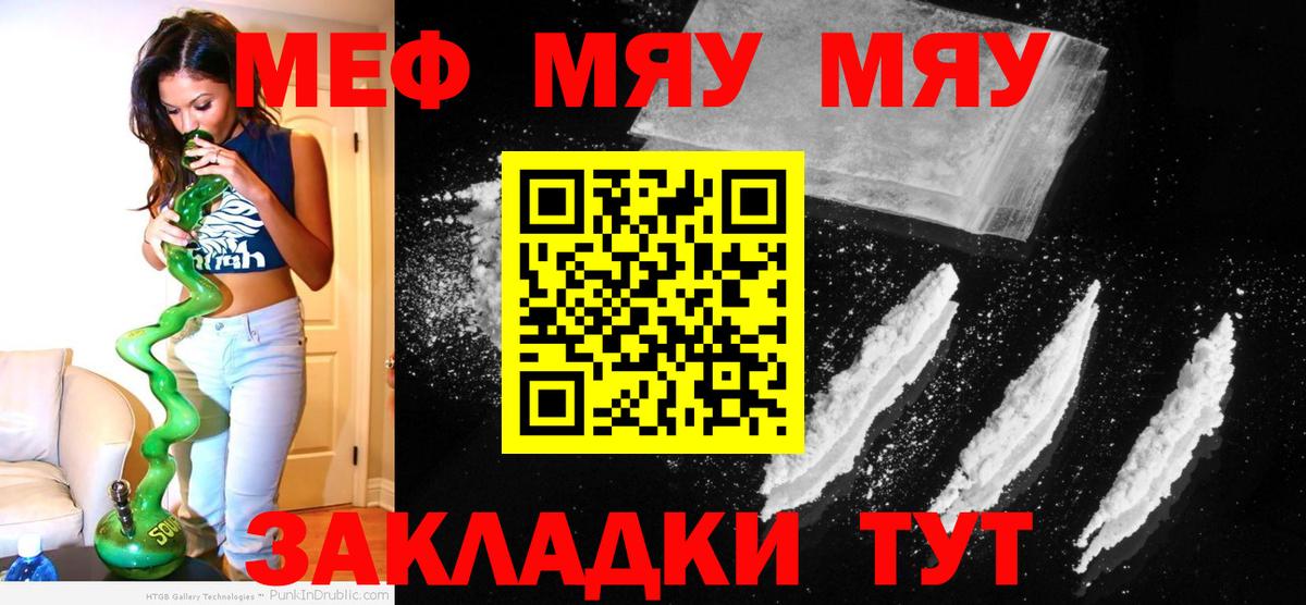 Меф мука  МЯУ-МЯУ  Вход с VPN  Меф  МЕФ мука  Аргун 
