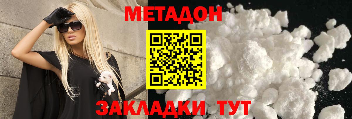 Аргун  МЕТАДОН methadone  МЕТАДОН кристалл  Вход с VPN 