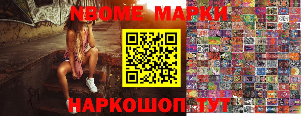Марки N-bome 1,8мг  Вход с VPN  Аргун 