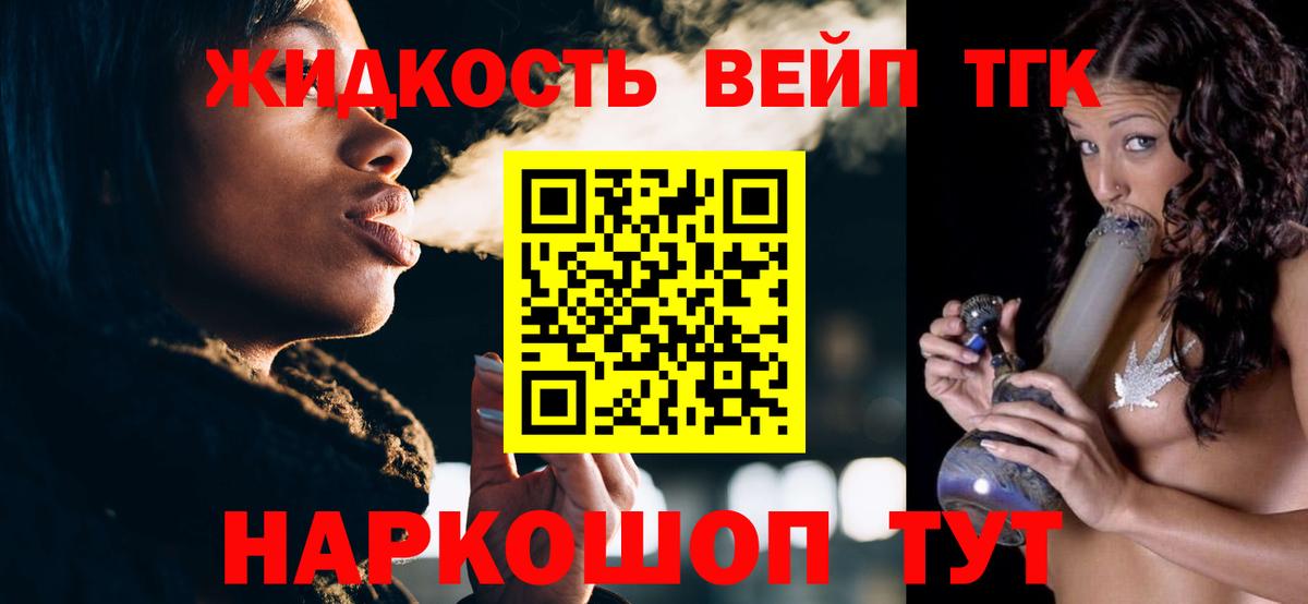 ТГК вейп с тгк  Вход с VPN  Аргун 
